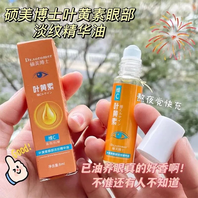 拍一发3个【西藏包邮】眼部叶黄素vc精华油滚珠紧致淡化细纹黑眼圈