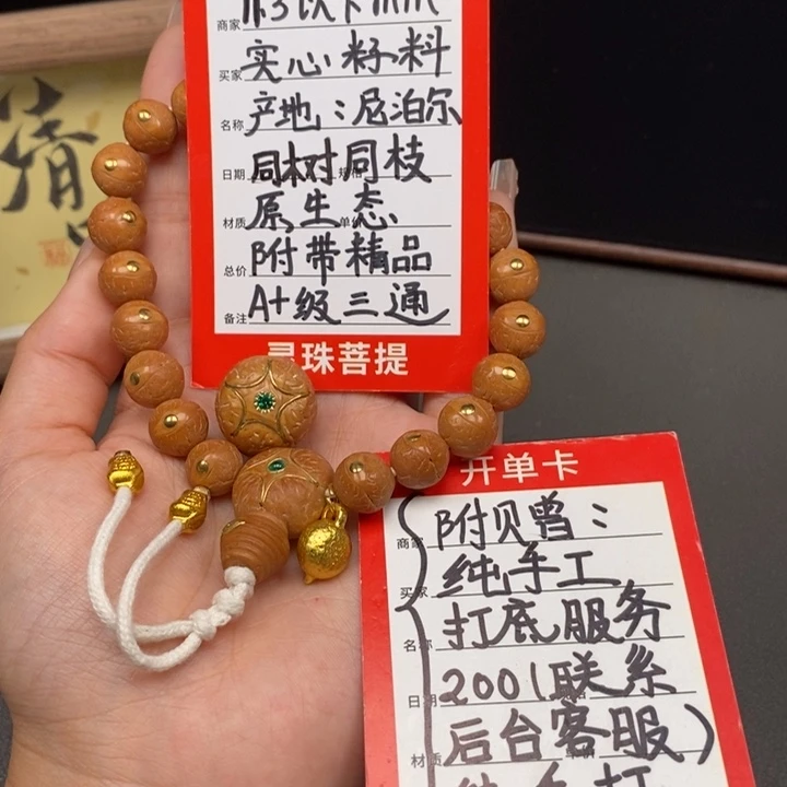 手串凤眼菩提尼泊尔