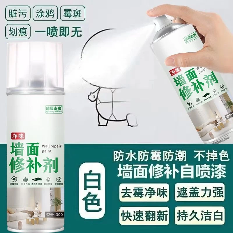 墙面自喷漆补墙白色乳胶漆家用翻新白墙涂鸦快干无味墙面养护墙漆