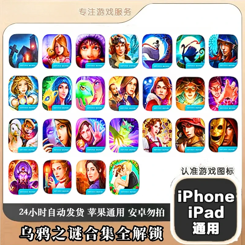 乌鸦之谜合集 Enigmatis 游戏游戏手游手机平板手机平板手游游戏