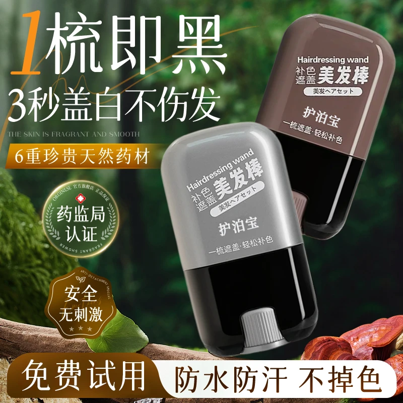 【官方正品✅】一次性补色美发棒补发色乌黑发白发遮盖抹黑神器便携