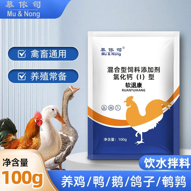 软腿康养殖鸡鸭鹅鸽子鹌鹑蛋禽家禽通用可饮水拌料养鸡饲料添加剂