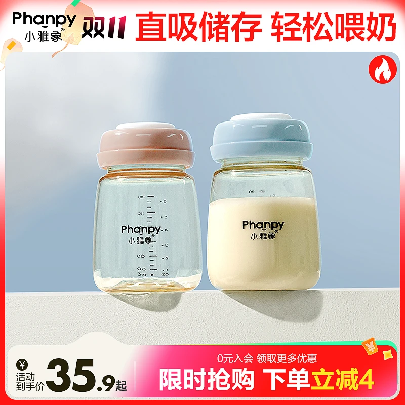 phanpy/小雅象【新鲜储藏】玻璃的、pp的、ppsu储奶瓶 便携带盖