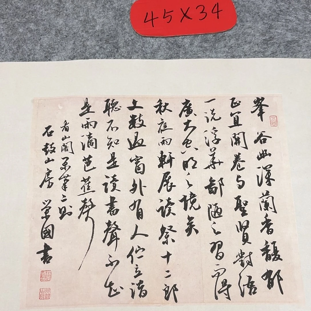 书法国展书家杨荣国45+34