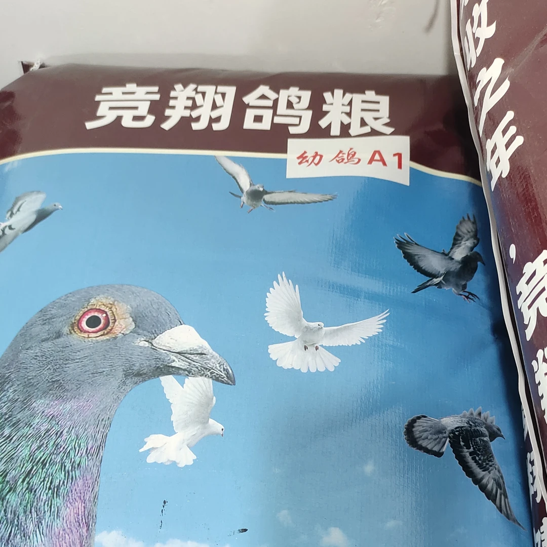 竞翔幼鸽A1幼鸽粮赛鸽无玉米营养鸽粮信鸽赛鸽比赛专用