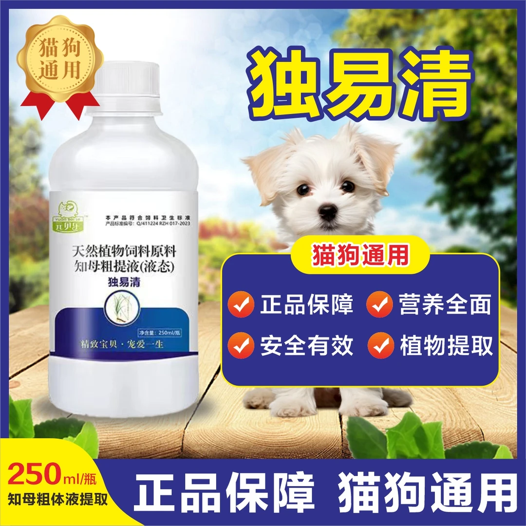 视频同款 独易清猫 狗通用止咳化痰清热去火250ml