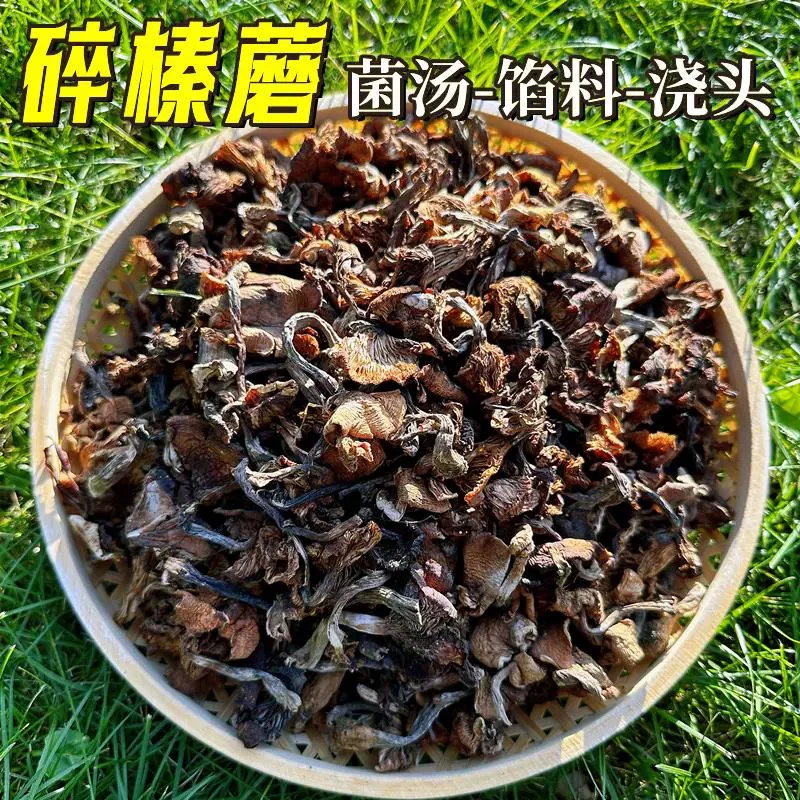 东北野生榛蘑碎，懂的拍一斤装