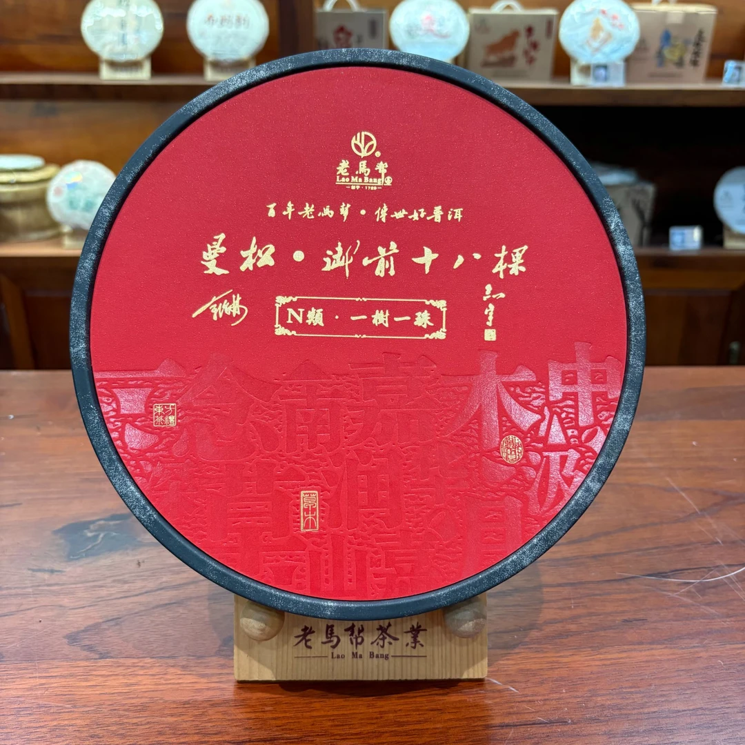 老马帮6.5 曼松 .御前十八棵 N类以树一珠 普洱古树生茶 龙珠