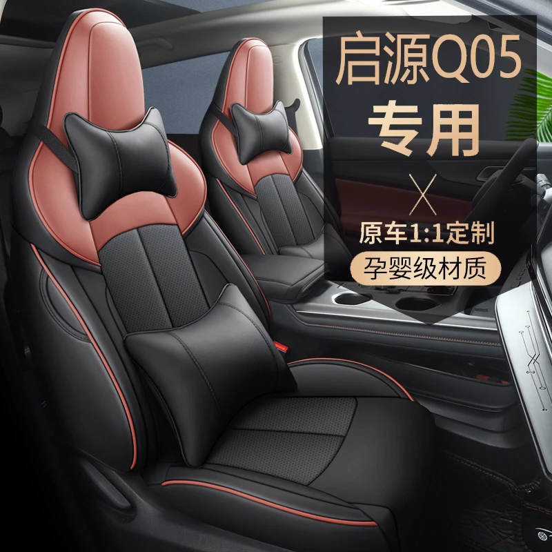新款专车定制长安启源Q05全皮皮冰丝汽车坐垫四季