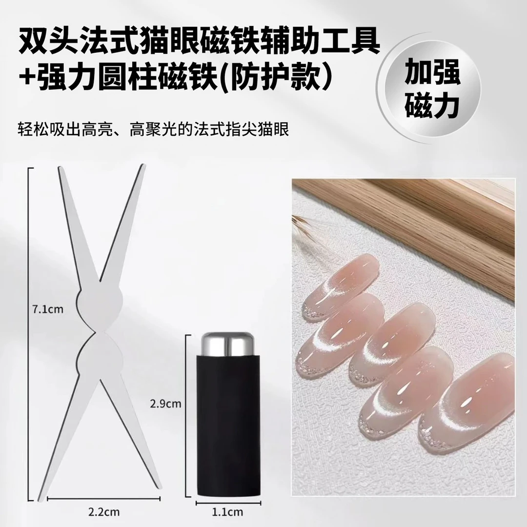 美甲双头法式猫眼磁铁强力圆柱磁铁吸猫眼组合美甲专用磁铁工具