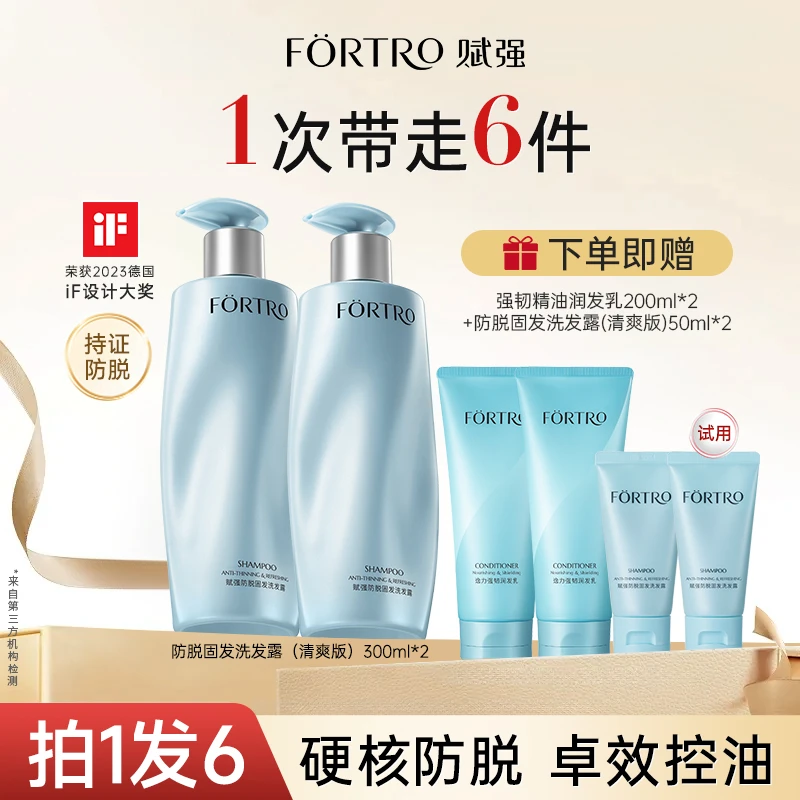 Fortro赋强防脱洗发水防脱头发大瓶家用控油清爽强韧发根蓬松颅顶