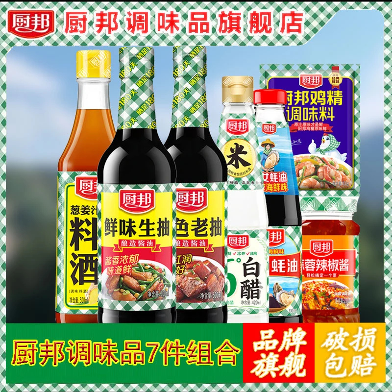 厨邦生抽老抽蚝油料酒白醋鸡精辣椒酱7件调味品组合