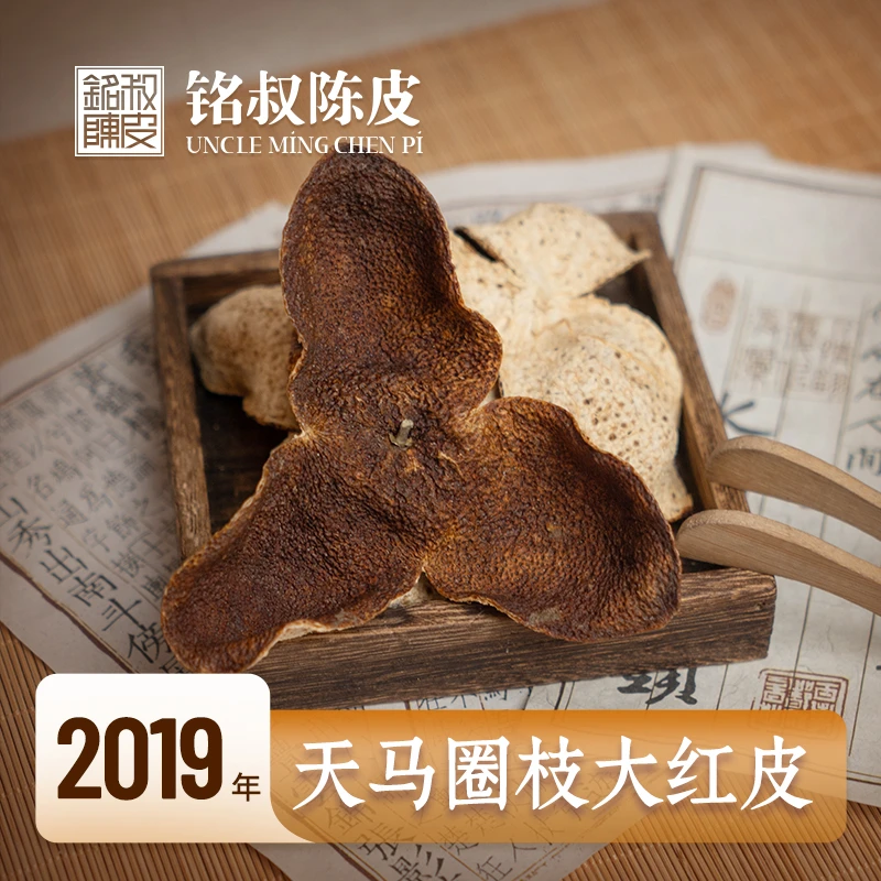 【整皮 2019年 大红皮 蜜兰香 蜜韵 】 天马产区（绿色一号）