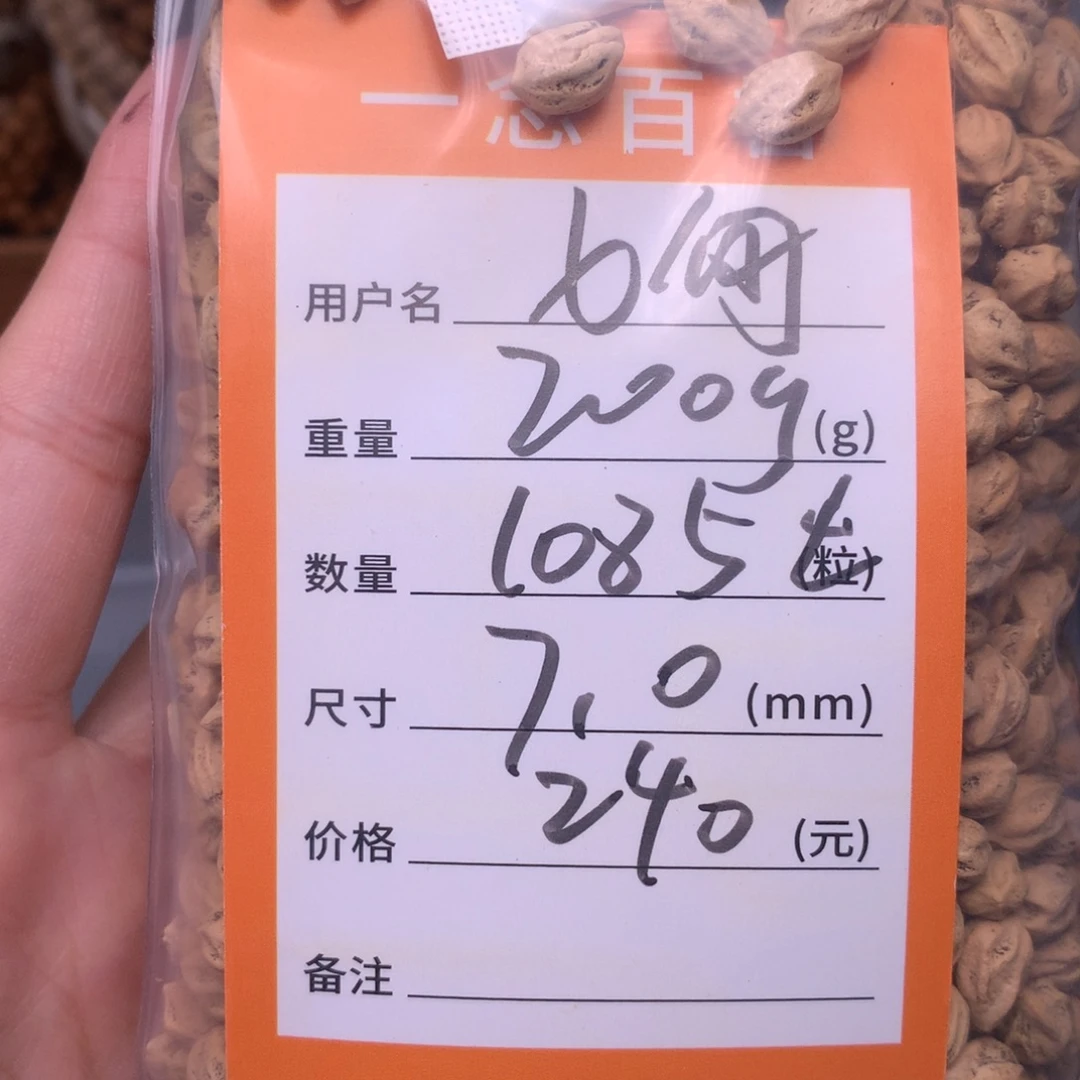 七***旬吊坠柏香籽/百香籽