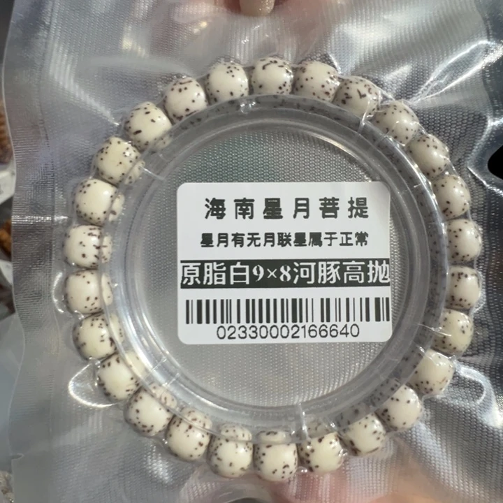 星月菩提吊坠河豚9×8左右0233号