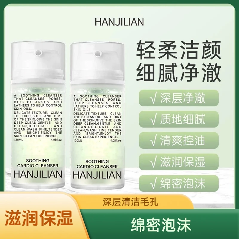 【官方正品】韩姬莲氨基酸慕斯洗面奶深层清洁温和不刺激泡沫洁面乳