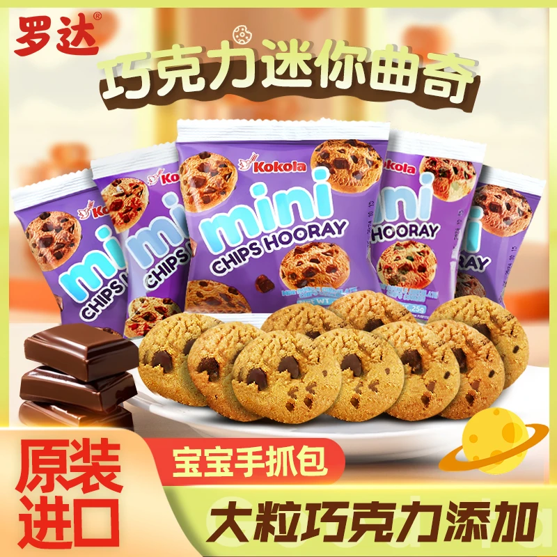 新年货礼包原装进口罗达真巧克力迷你曲奇饼干早餐下午茶泡咖啡