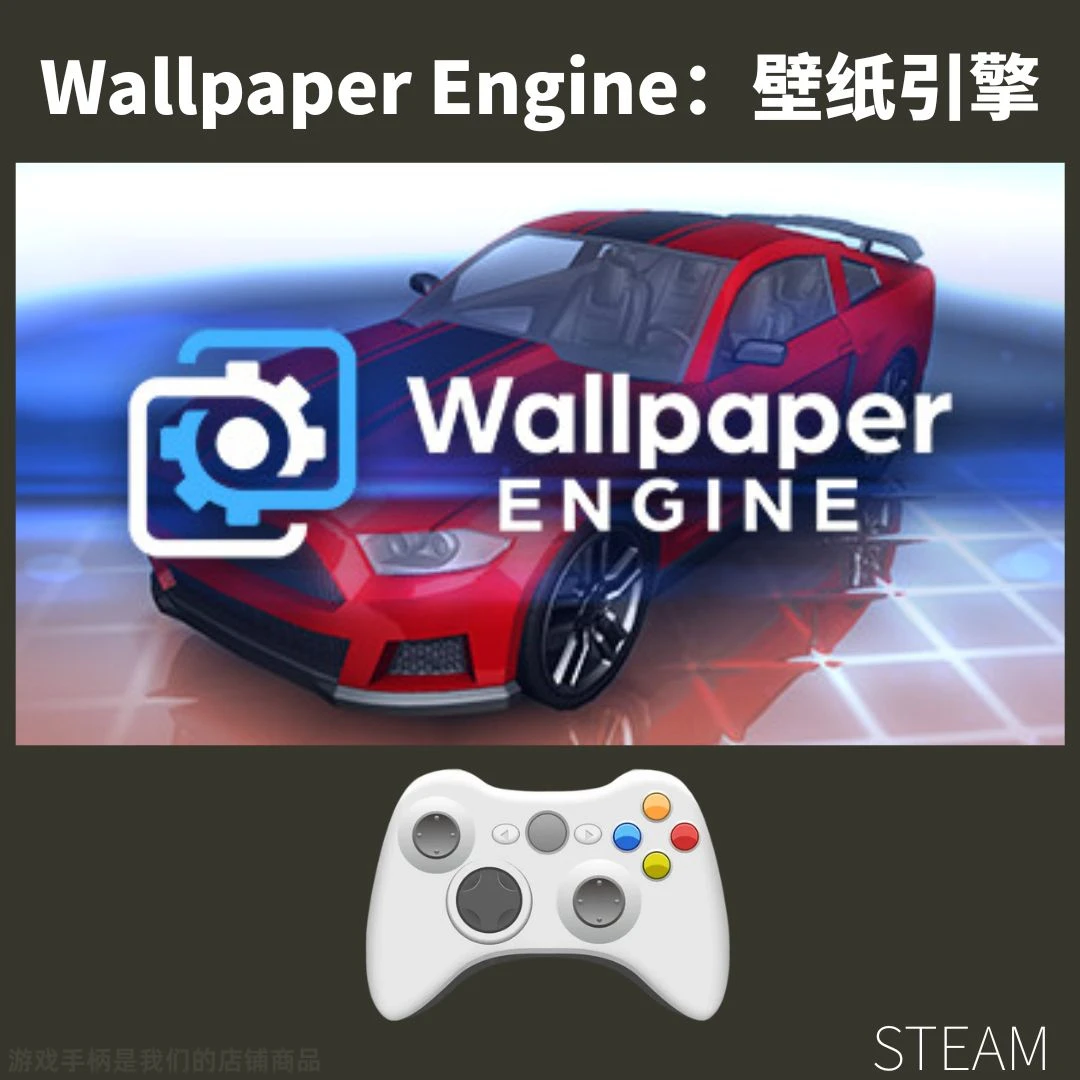 【壁纸引擎】steam游戏入库支持 PC无线游戏手柄蓝牙有线双人