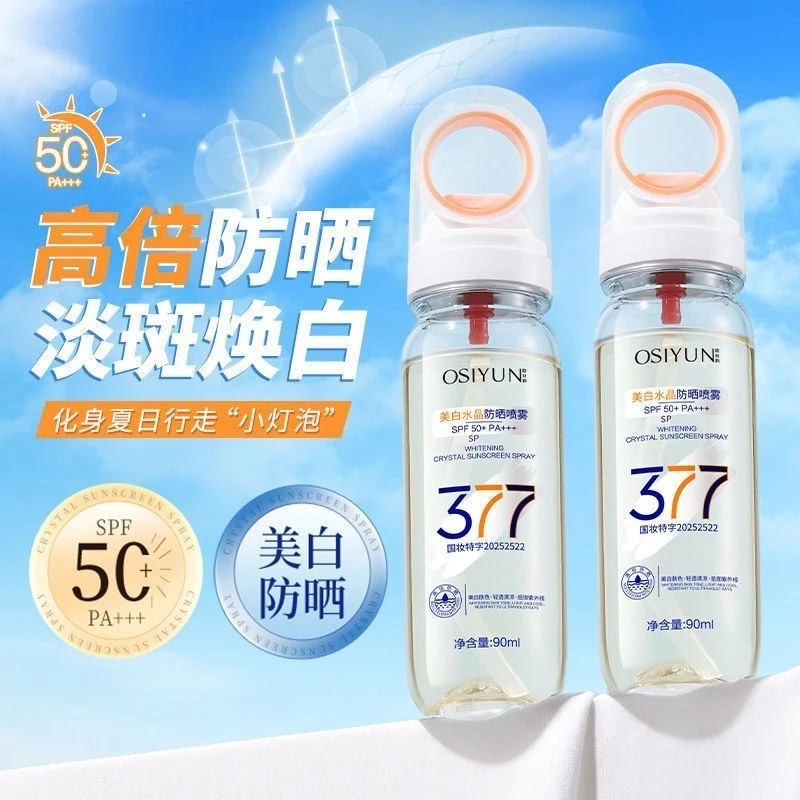 【618大促】377美白水晶隔离防晒喷雾防水防汗防紫外线小光圈