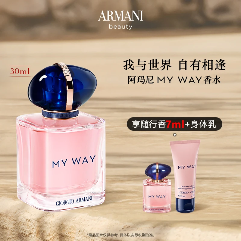 茂业百货【阿玛尼】MYWAY自我无界香水清新花果麝香调礼物-A
