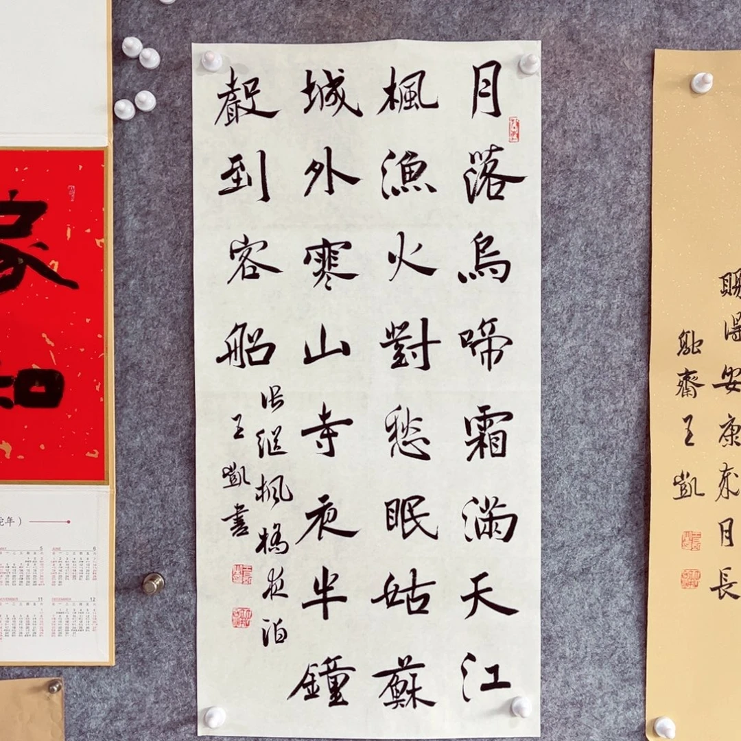 书法书法作品王凯