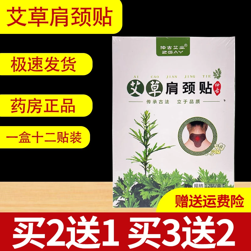 仲古艾业正品仲古艾业艾草肩颈贴自发热家用养护