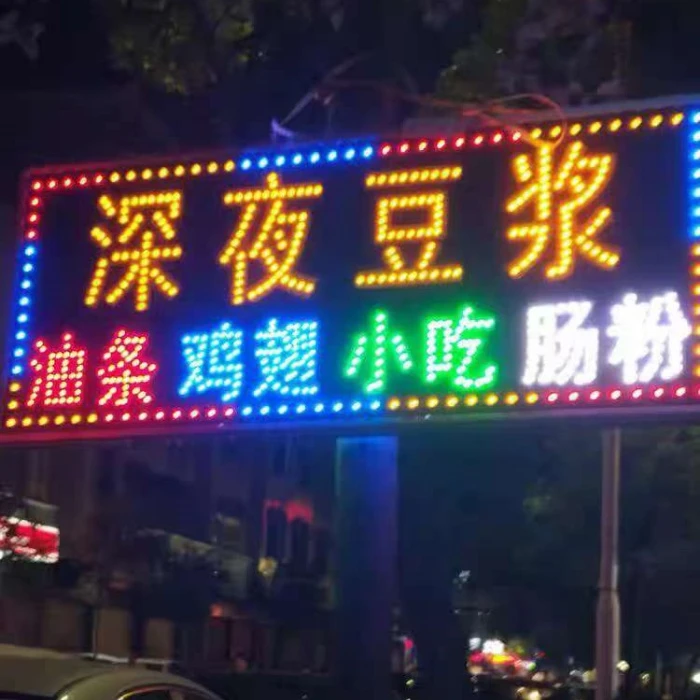 烧烤店灯箱广告牌led电子灯箱展示双面墙式户外闪光招牌发光字