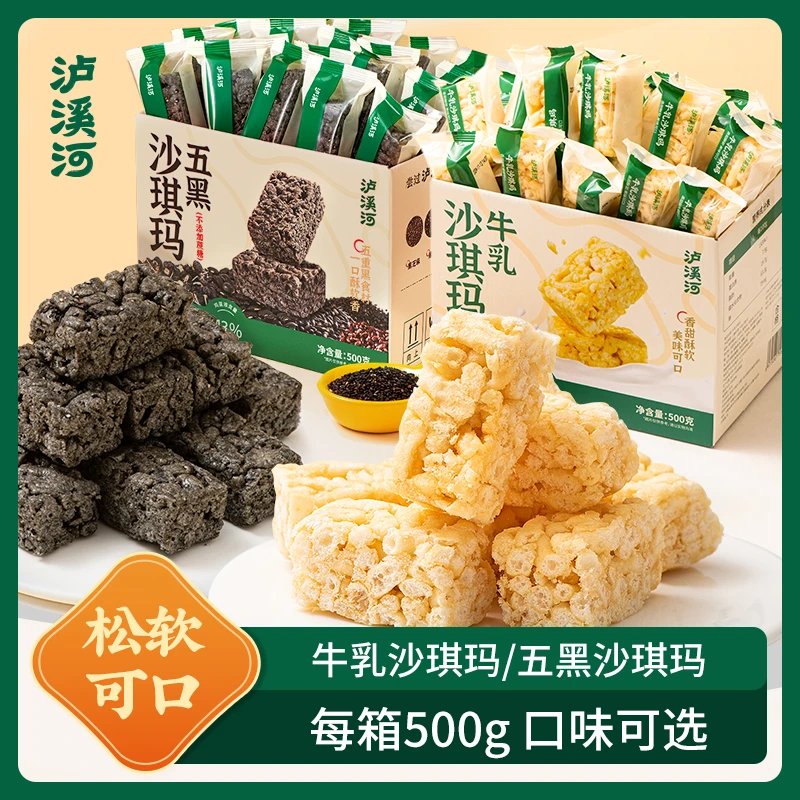 泸溪河沙琪玛散装老式点心整箱早餐食品休闲零食糕点小吃