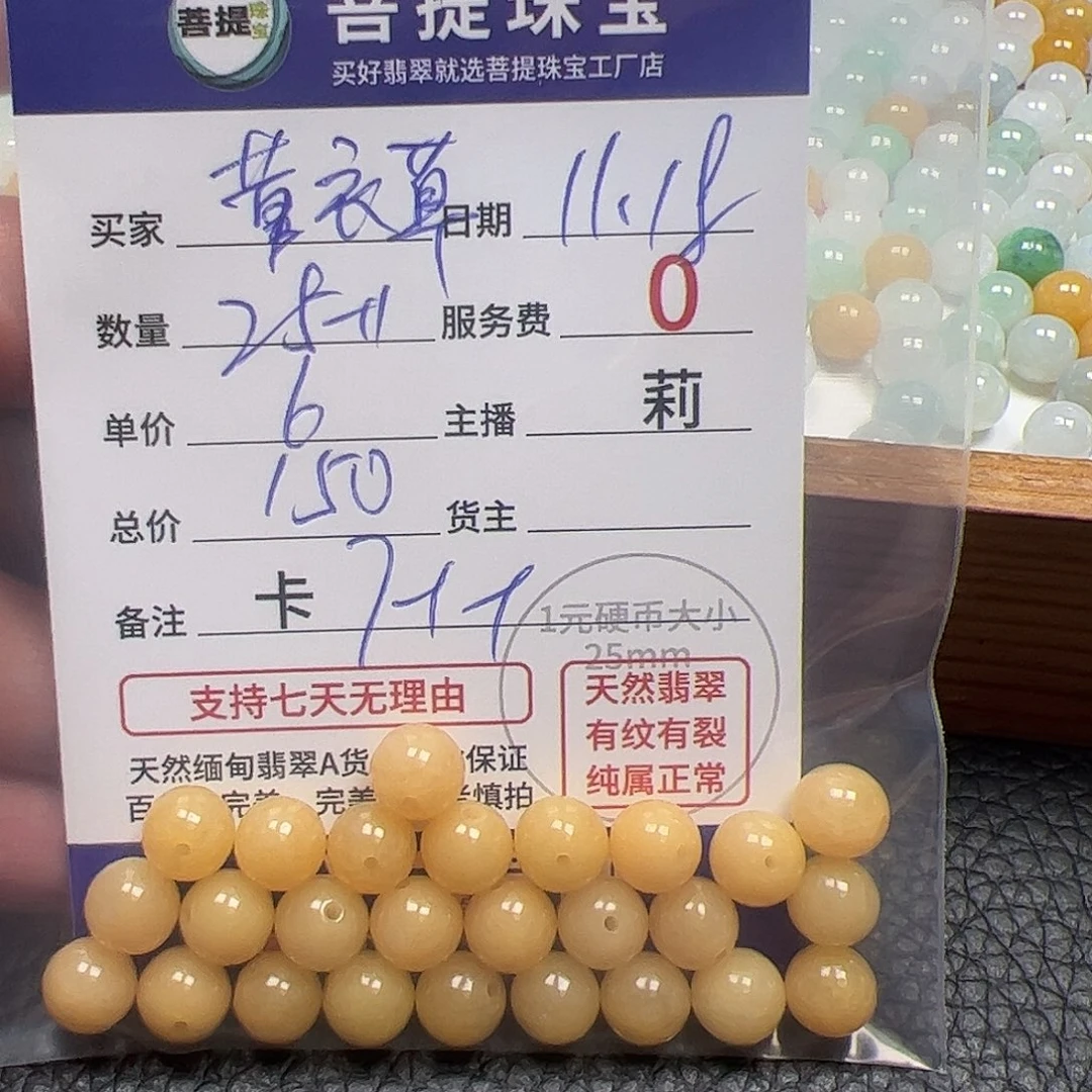 薰***草翡翠散珠货主老年卡7++