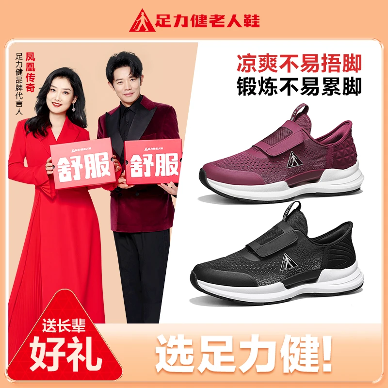 足力健老人鞋2025新款冬季运动休闲鞋透气中年爸爸鞋百搭鞋妈妈鞋