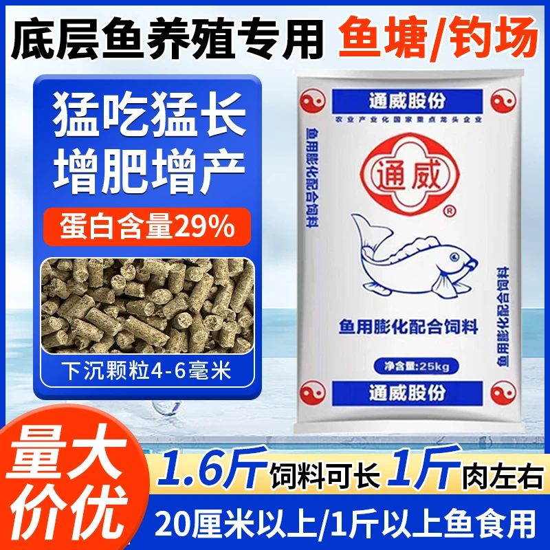 通威鱼饲料126/127缓沉颗粒29蛋白淡水养殖黑坑野钓打窝原塘颗粒