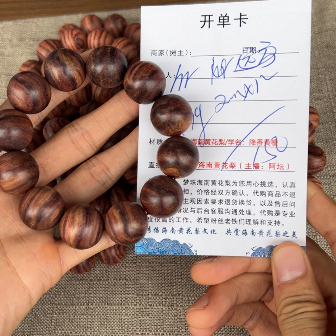 h***r黄花梨/降香黄檀手串/手链