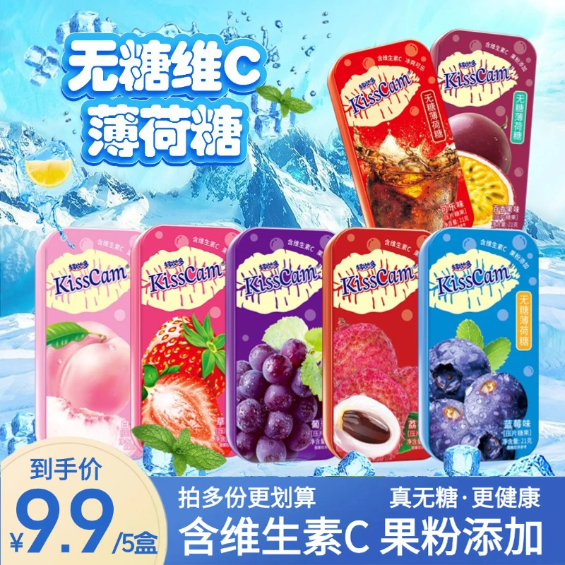 【拍2单发11盒】巧遇心无糖薄荷糖清新口气维c口气糖口香糖