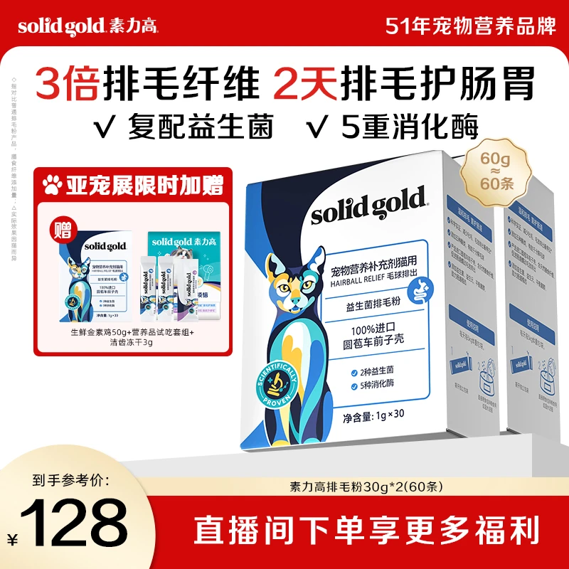 【达人专属】素力高奶益生菌排毛粉30g猫咪防吐护肠胃一套搞定