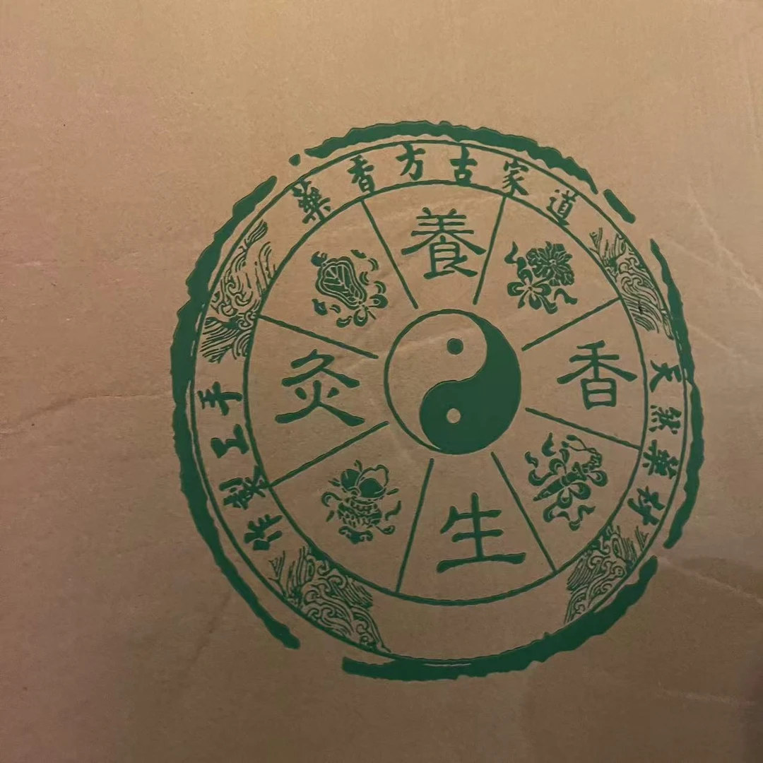 衡清香堂【香灸蒲团】香套装1套