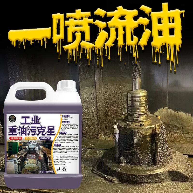 工服重油污清洗剂工业机械机床设备免拆油污净厨房去油渍克星清洁