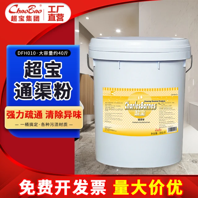 超宝通渠粉酒店宾馆厨房强力通渠粉下水道管道马桶堵塞疏通剂40斤
