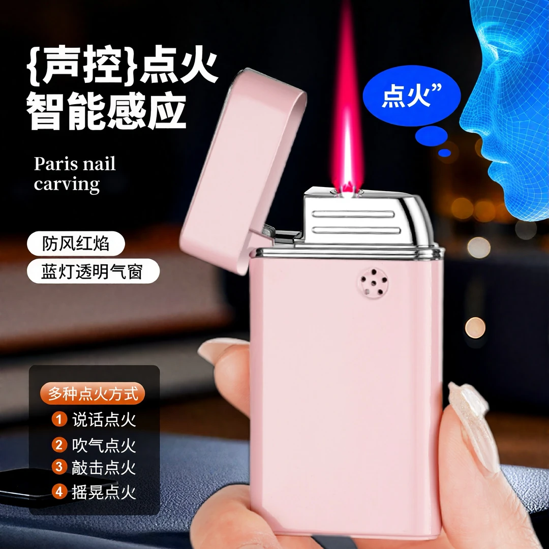 【正品】超薄智能感应声控少女炫酷送礼防风粉焰个性创意防风点火器