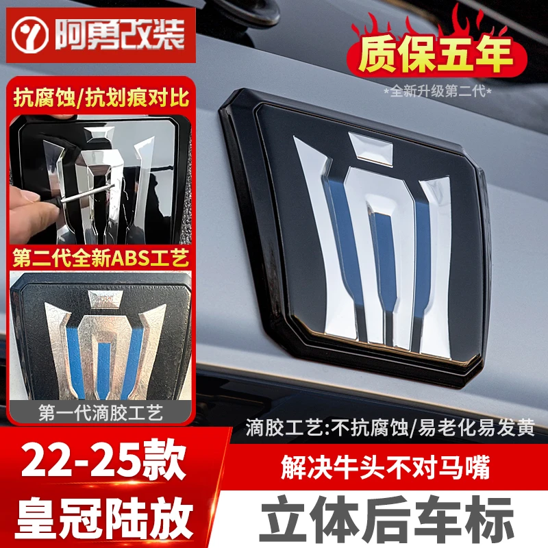 适用22-25款皇冠陆放汽车用品外观车尾标专用装饰用品阿勇改装件