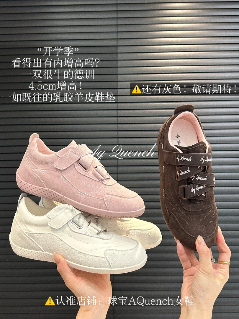「球宝家」25s开学季德训鞋|增高4.5羊皮鞋垫运动休闲鞋-5010
