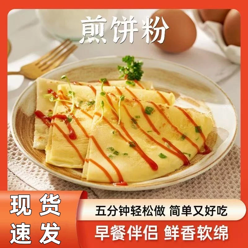 煎饼粉家用早餐预拌粉蔬菜饼粉杂粮煎饼粉