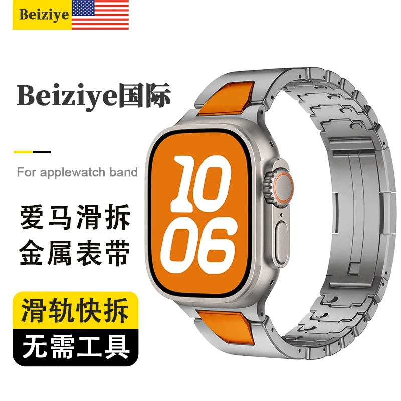 适用s10/s11苹果手表表带ultra不锈钢滑轨快拆se爱马金属钢带s9s8