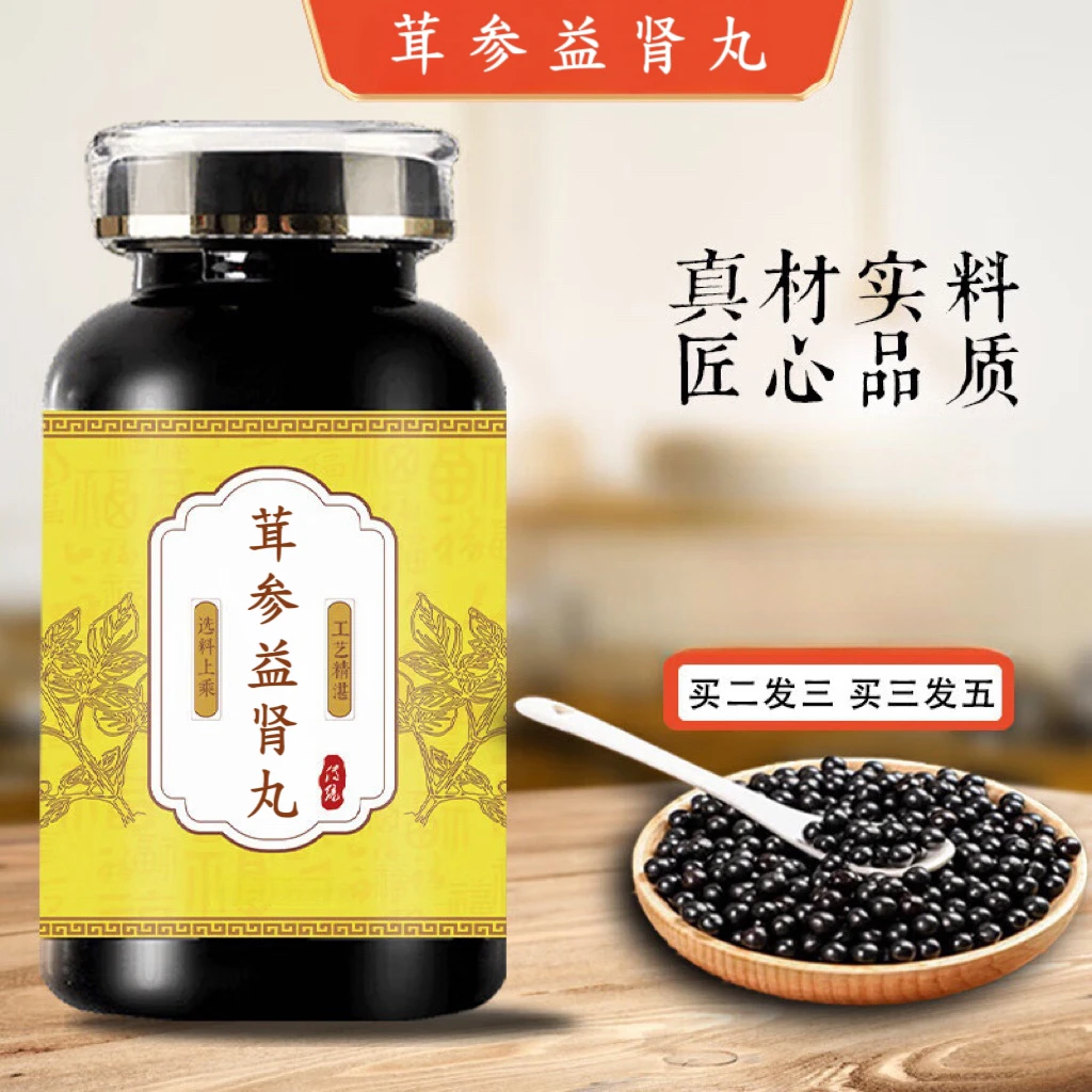 【官方正品】茸参益l肾丸传统工艺 匠心品质 古法炮制 原方配比正品