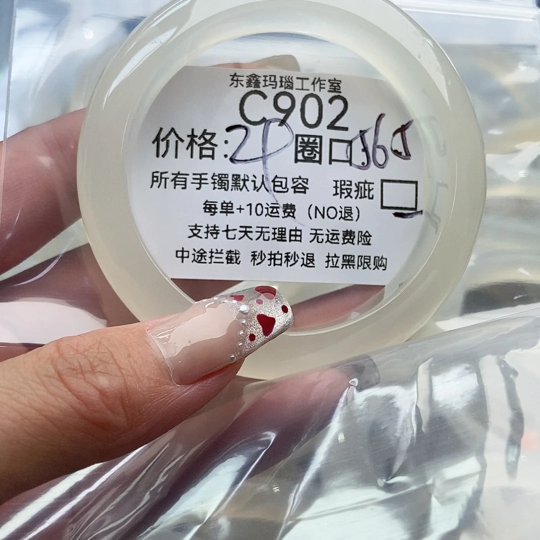 手镯玛瑙/玉髓未镶嵌芳*902