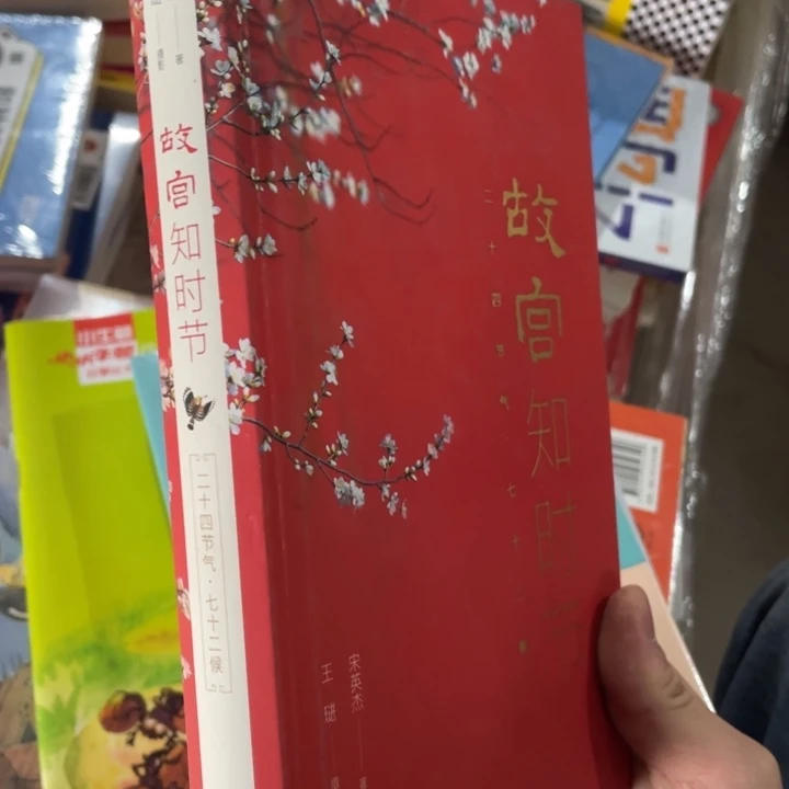 故宫日历精装书籍