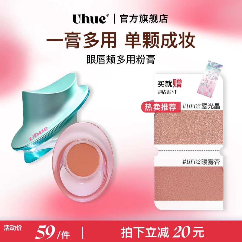 【品牌官方】Uhue眼唇颊粉膏多用膏一膏多用细闪持久单颗装