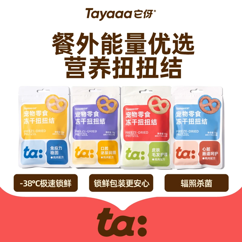 Tayaaa它伢冻干扭扭结猫咪鸡肉冻干营养磨牙互动宠用零食冻干15g