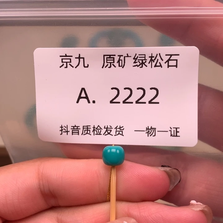 未镶嵌绿松石珠宝奇石6.7✖️5.7