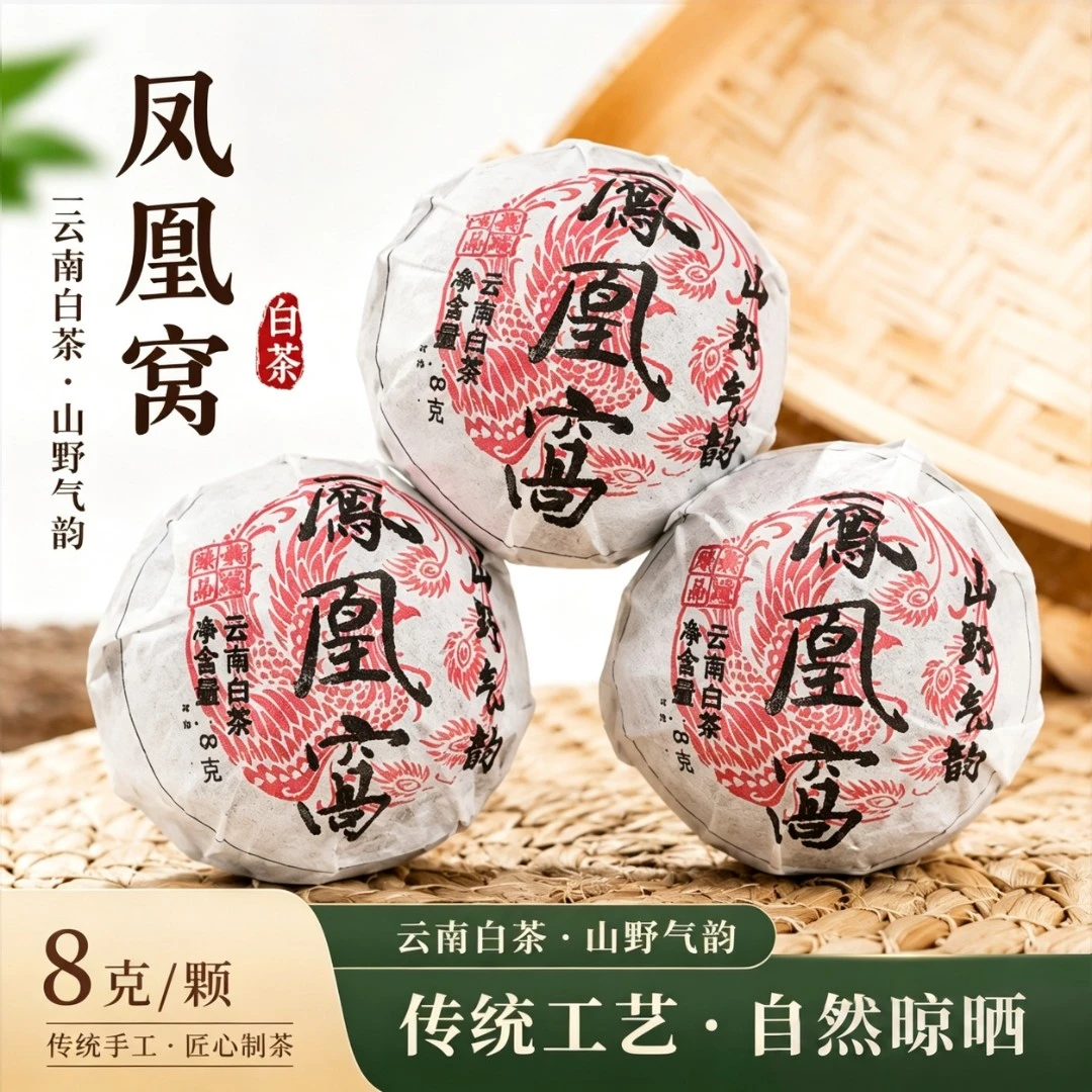 刀刃好茶-72号-2026年凤凰窝 山野气韵白茶龙珠