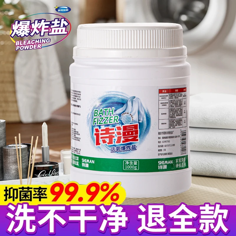 爆炸盐去黄去渍增白鲜亮家用去霉除霉洗衣液发黄工坊校服祛除